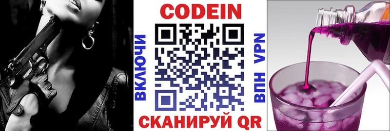 Кодеиновый сироп Lean напиток Lean (лин)  Пустошка 